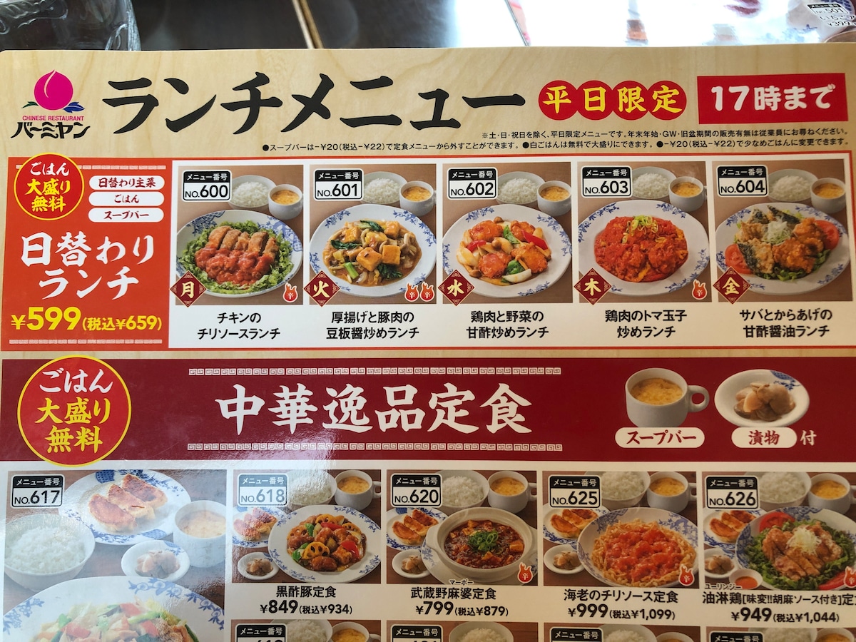 バーミヤンの「スープバー」は日替わりランチにつく