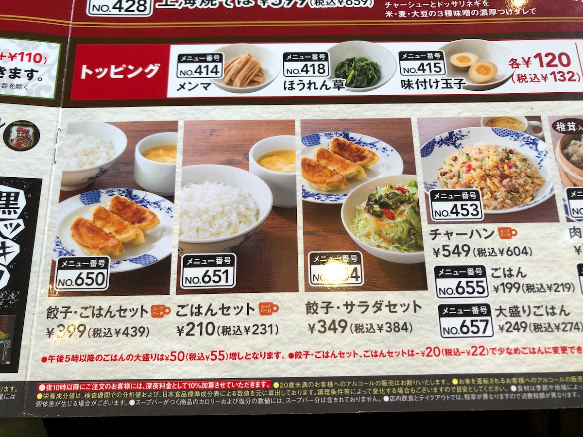 バーミヤンの「ごはんセット」にもスープバーがつく