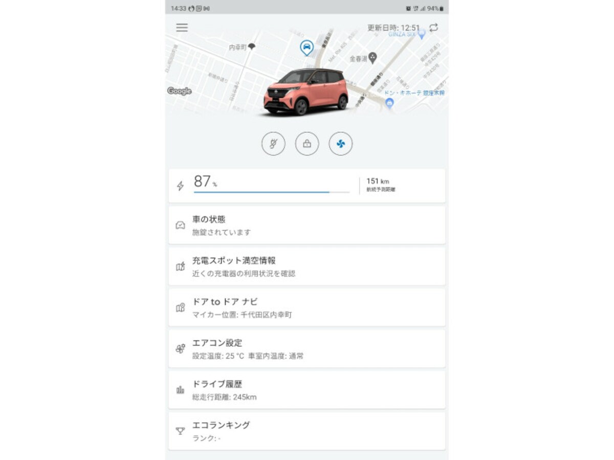 NissanConnectアプリ