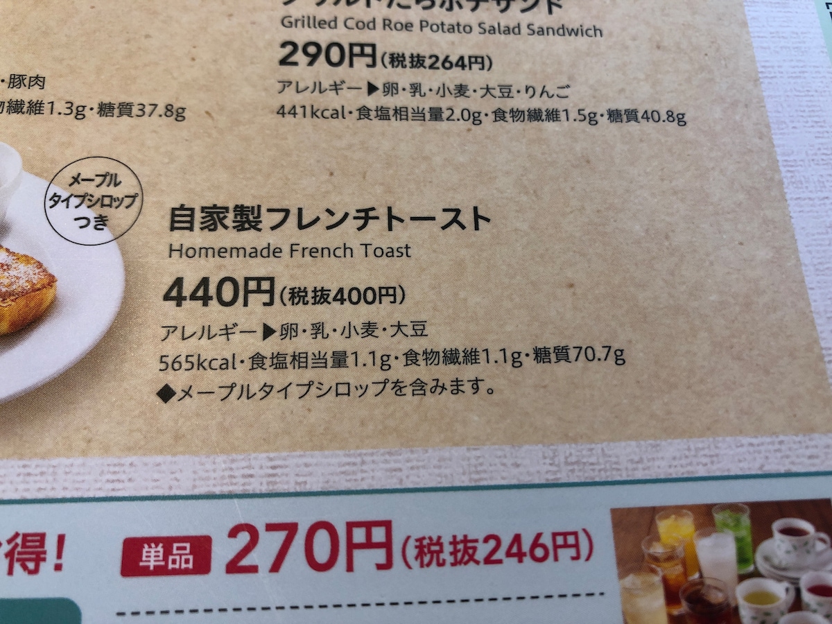 デニーズの「自家製フレンチトースト」は440円（税込）
