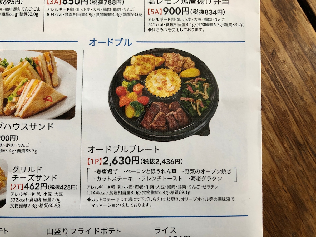 テイクアウトの「オードブルプレート」にフレンチトーストが入っている