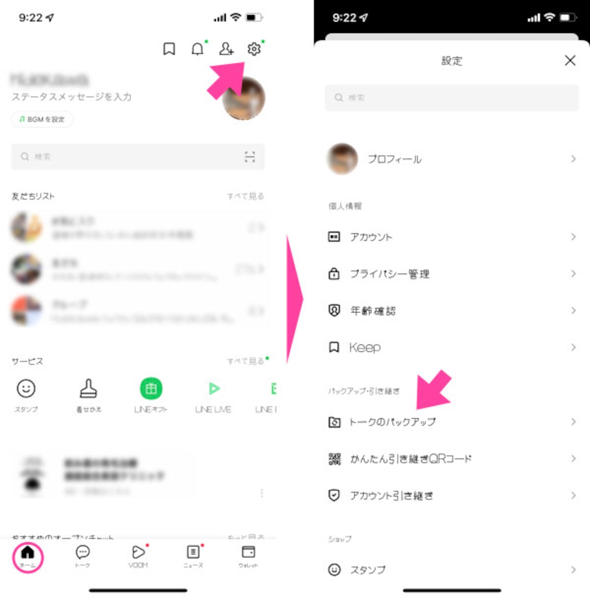 【ホーム】画面を開き、画面右上の【設定】ボタンをタップ。【設定】画面の中にある【トークのバックアップ】をタップする