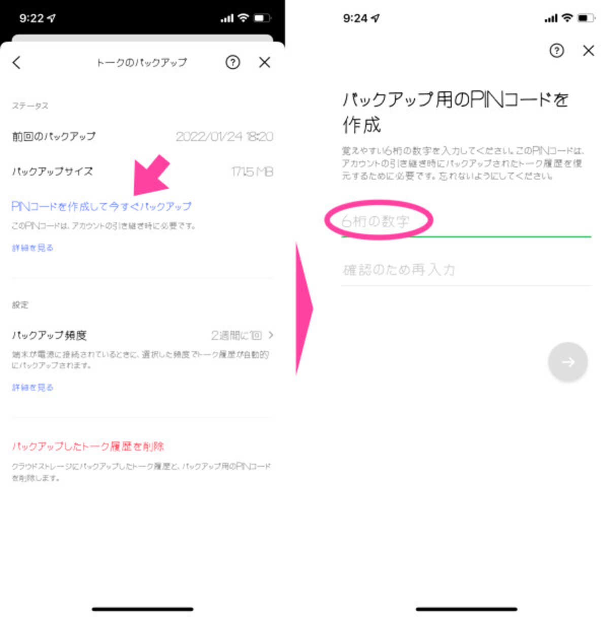 これまでにバックアップをしたことがある人は【設定】画面に表示される【PINコードを作成して今すぐバックアップ】をタップ。【バックアップ用のPINコードを作成】画面が開くので、ここで任意の6桁の数字を入力する