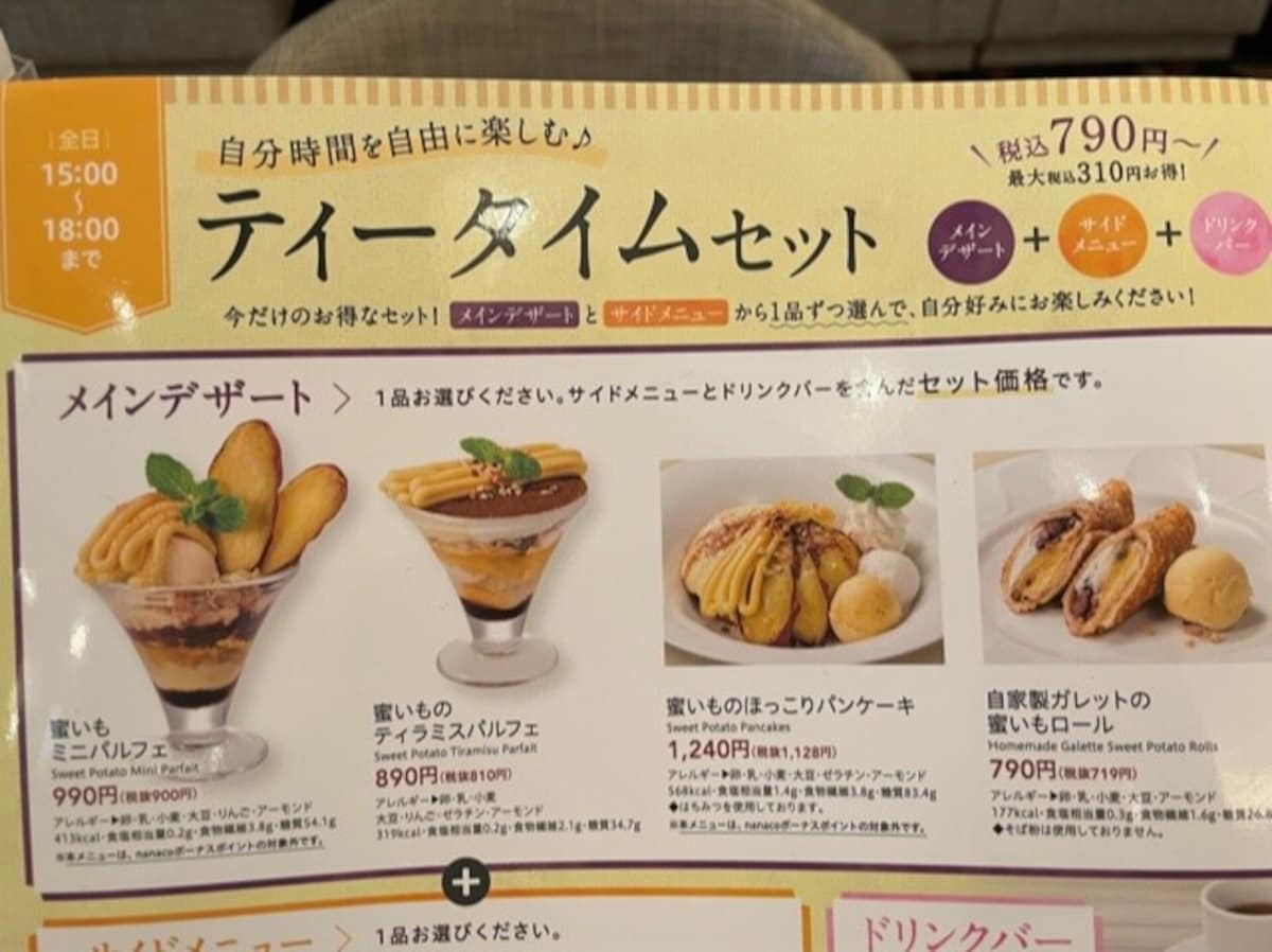 デニーズ　ティーセット