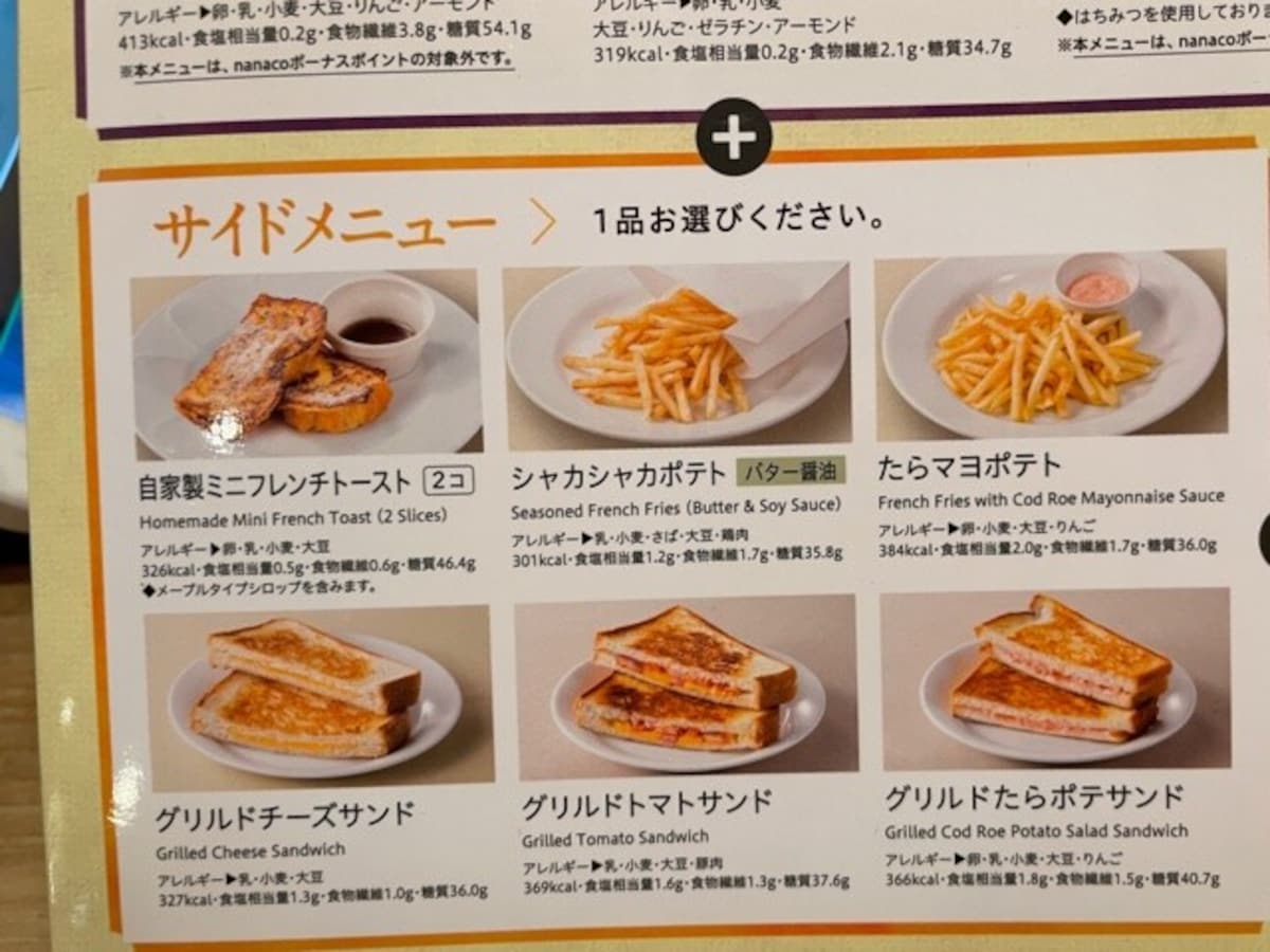 デニーズ　ティーセット