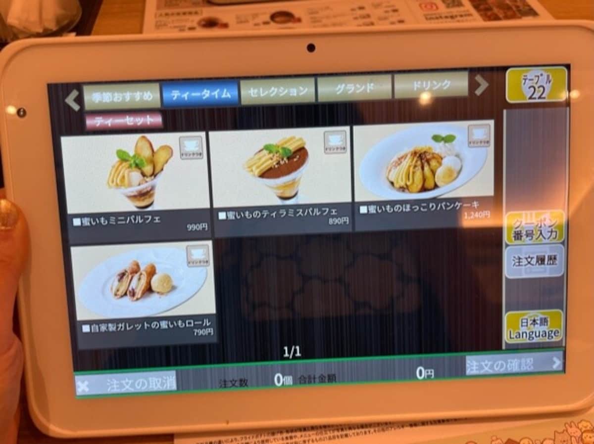 デニーズ　ティーセット