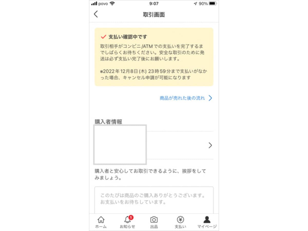 筆者にも支払いがされない取引があった