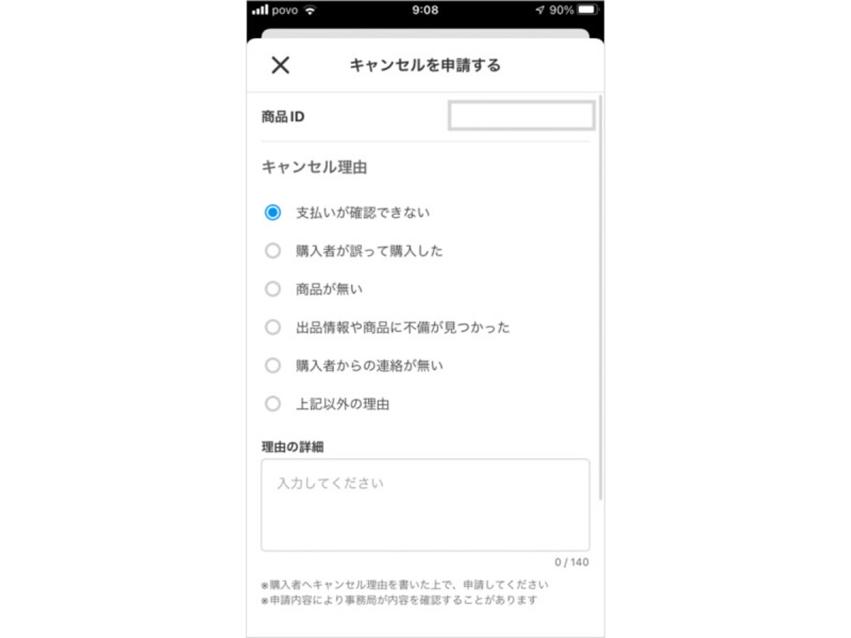 キャンセルの理由にチェックをする