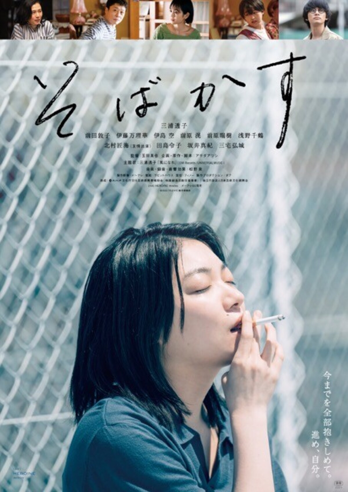 「そばかす」