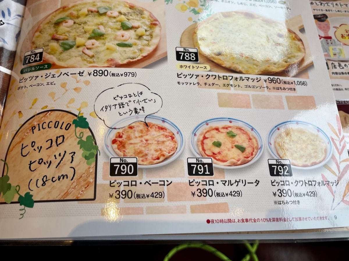 ジョリーパスタ　ピザ