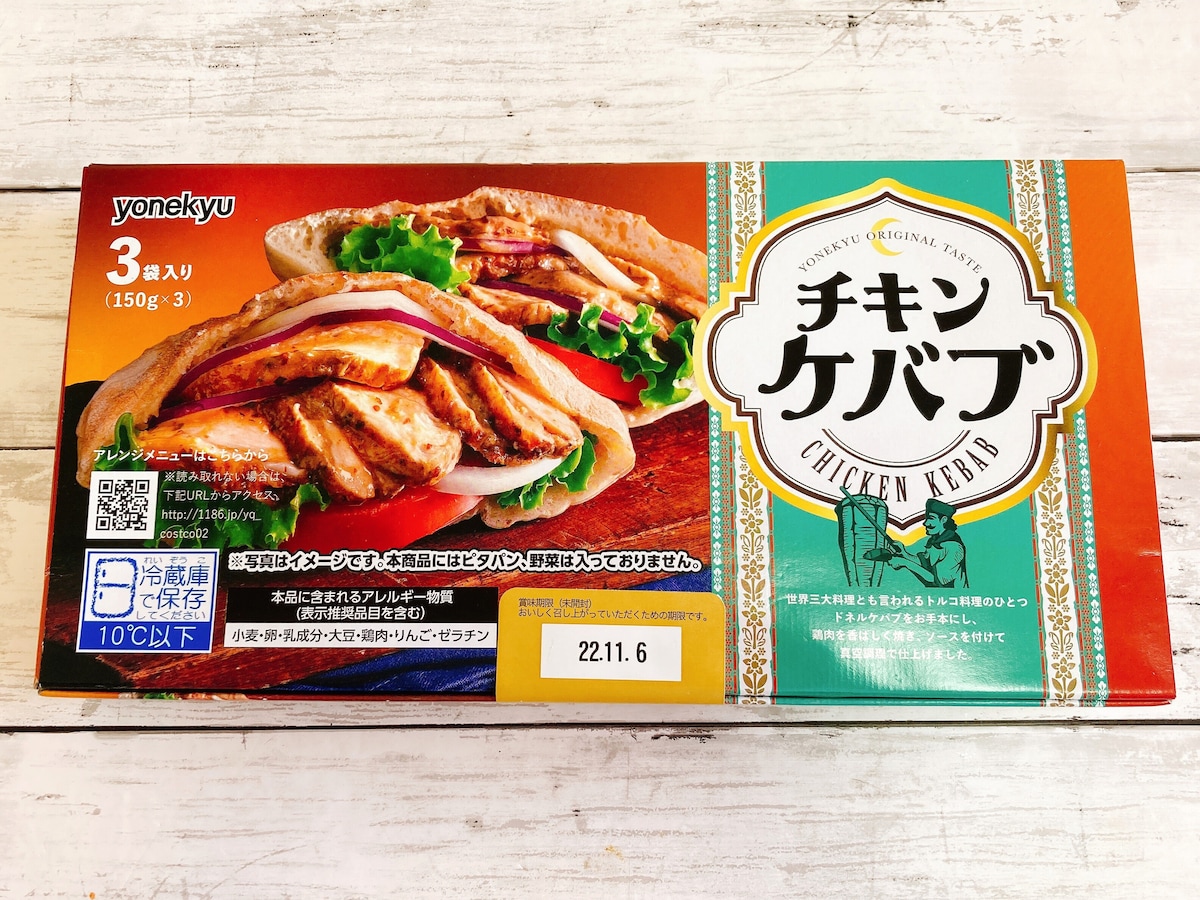 コストコケバブ