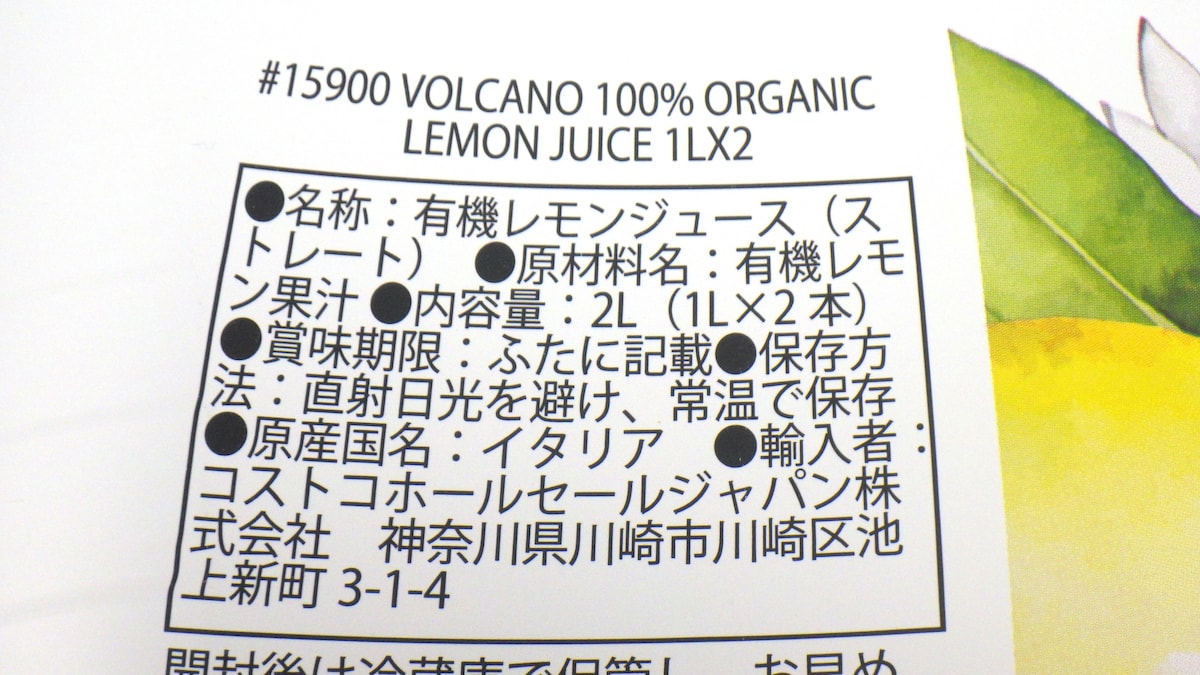 コストコ　レモンジュース