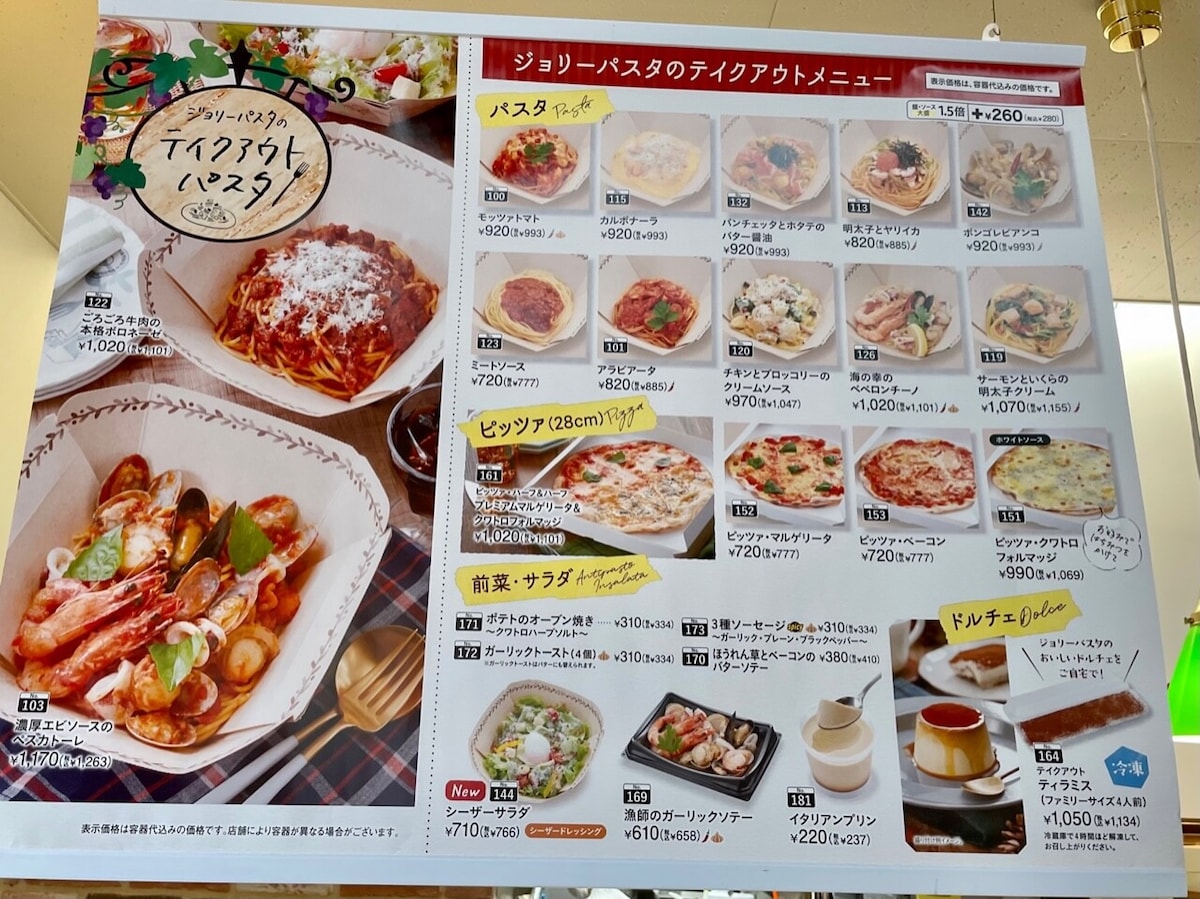 ジョリーパスタ　テイクアウトメニュー