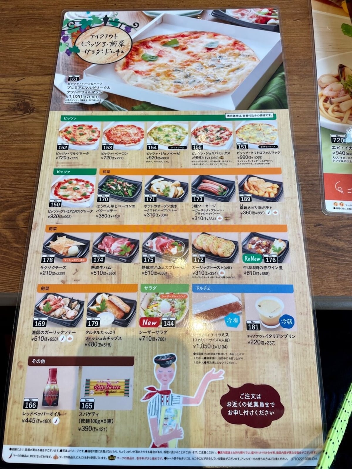 ジョリーパスタ　テイクアウトメニュー