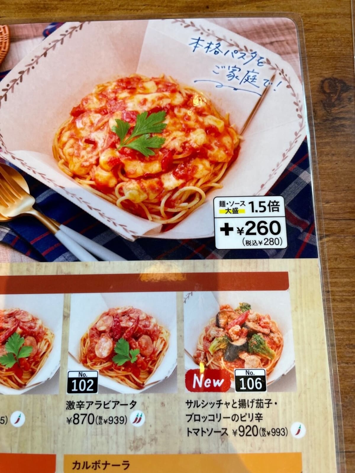 ジョリーパスタ　テイクアウトメニュー
