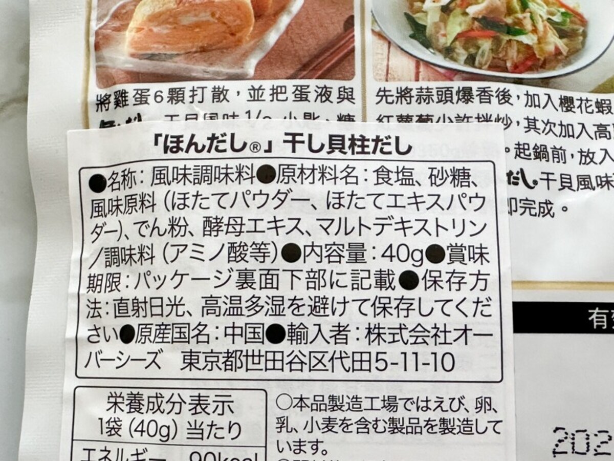 カルディ　台湾限定のほんだし
