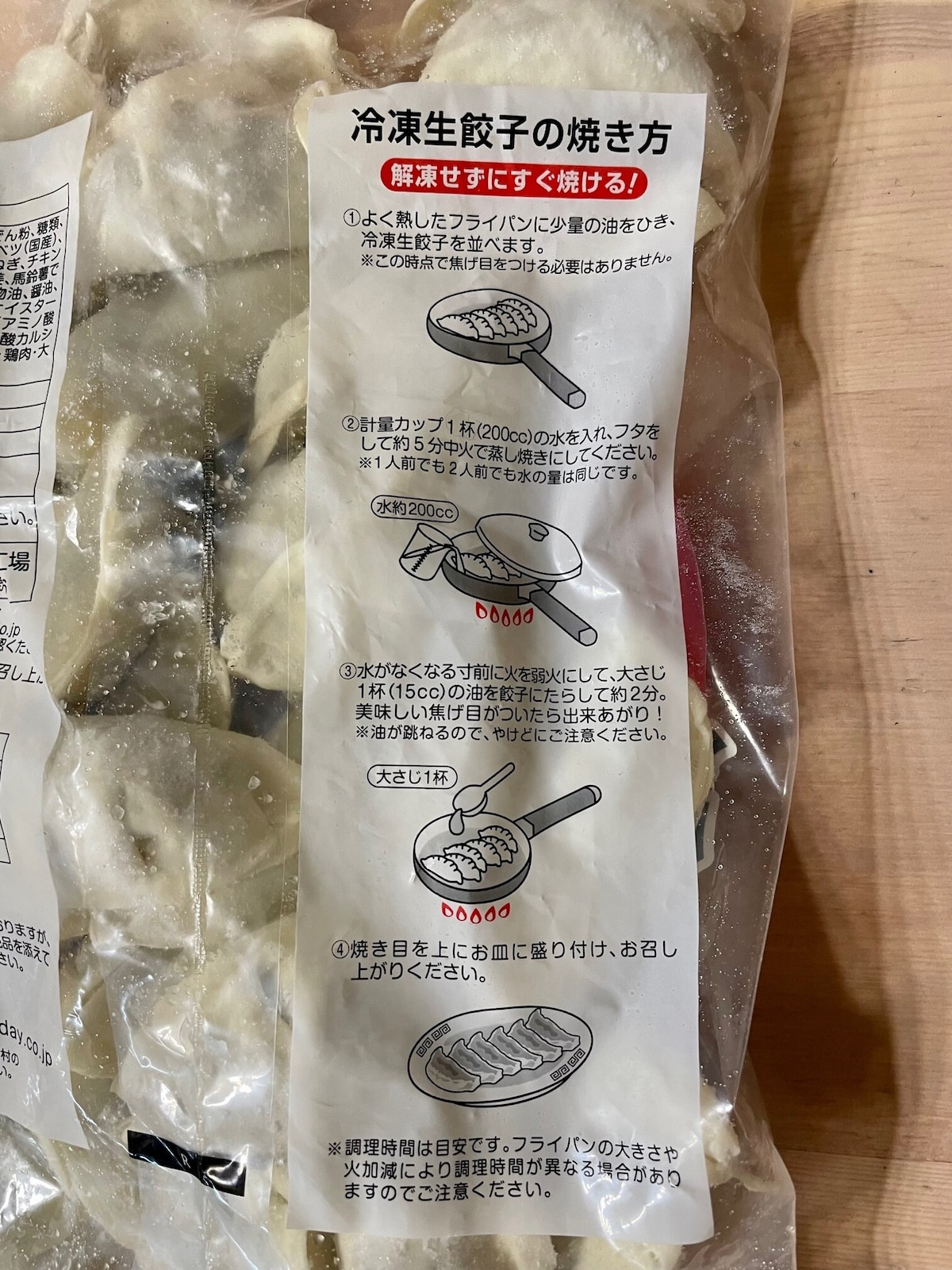 日高屋の冷凍餃子