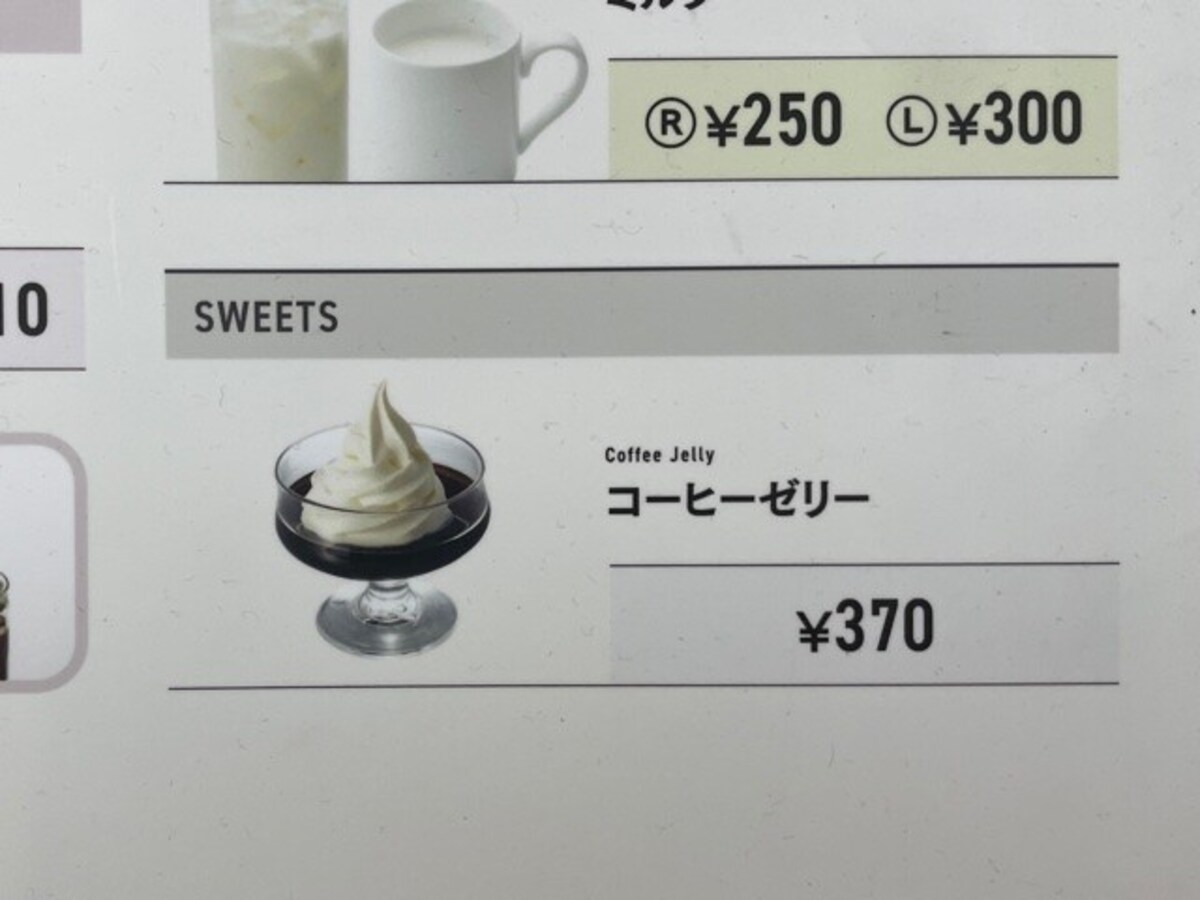 ベローチェ　コーヒーゼリー
