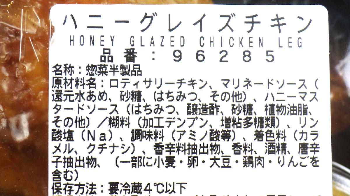 コストコ　グレイズチキン