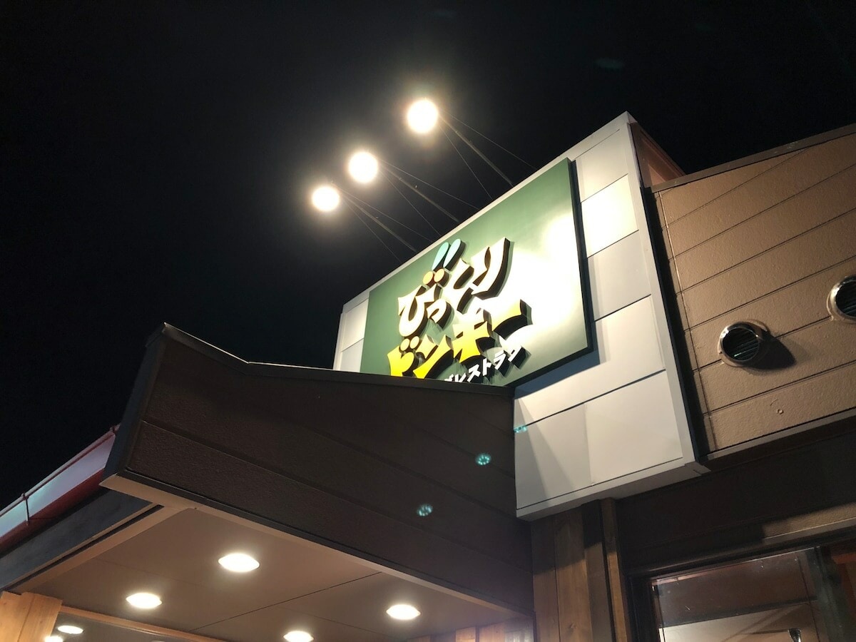 びっくりドンキー店舗