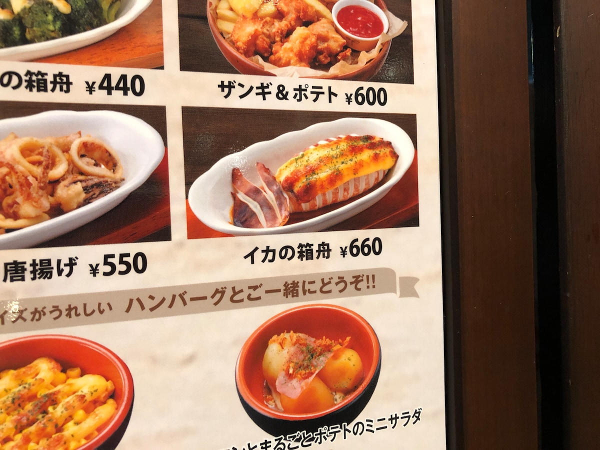 びっくりドンキーの「イカの箱舟」は660円（税込）