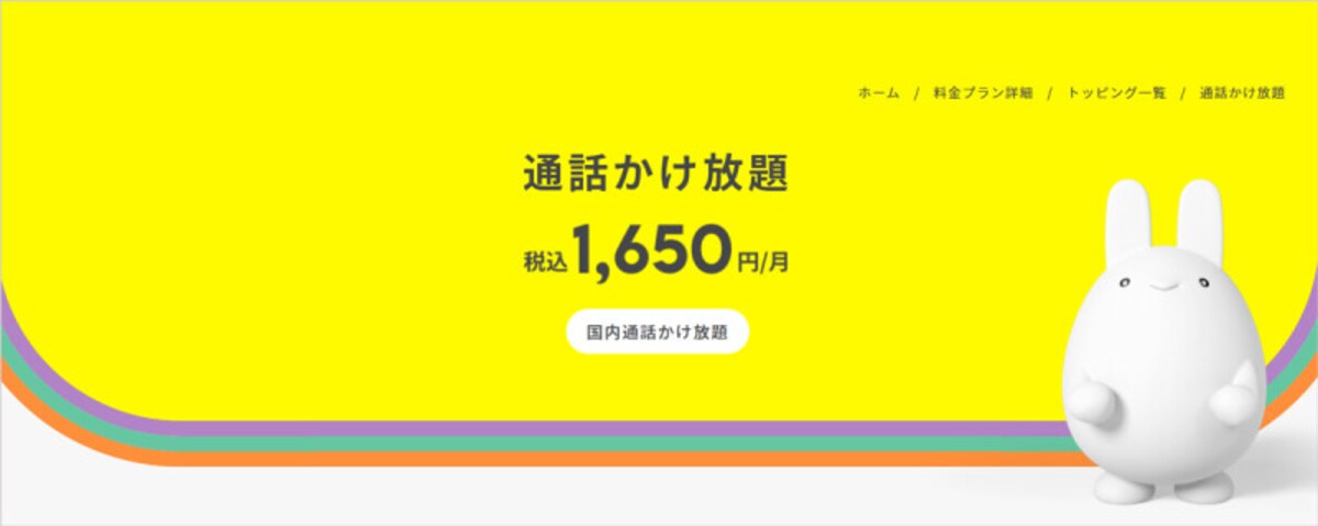 povo2.0の通話かけ放題