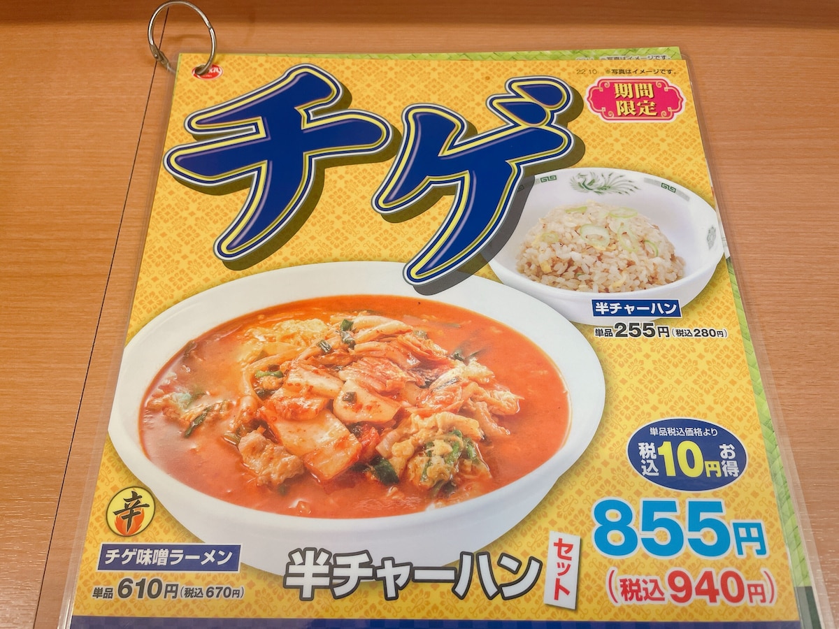 毎年人気の「チゲ味噌ラーメン」が今年も登場！