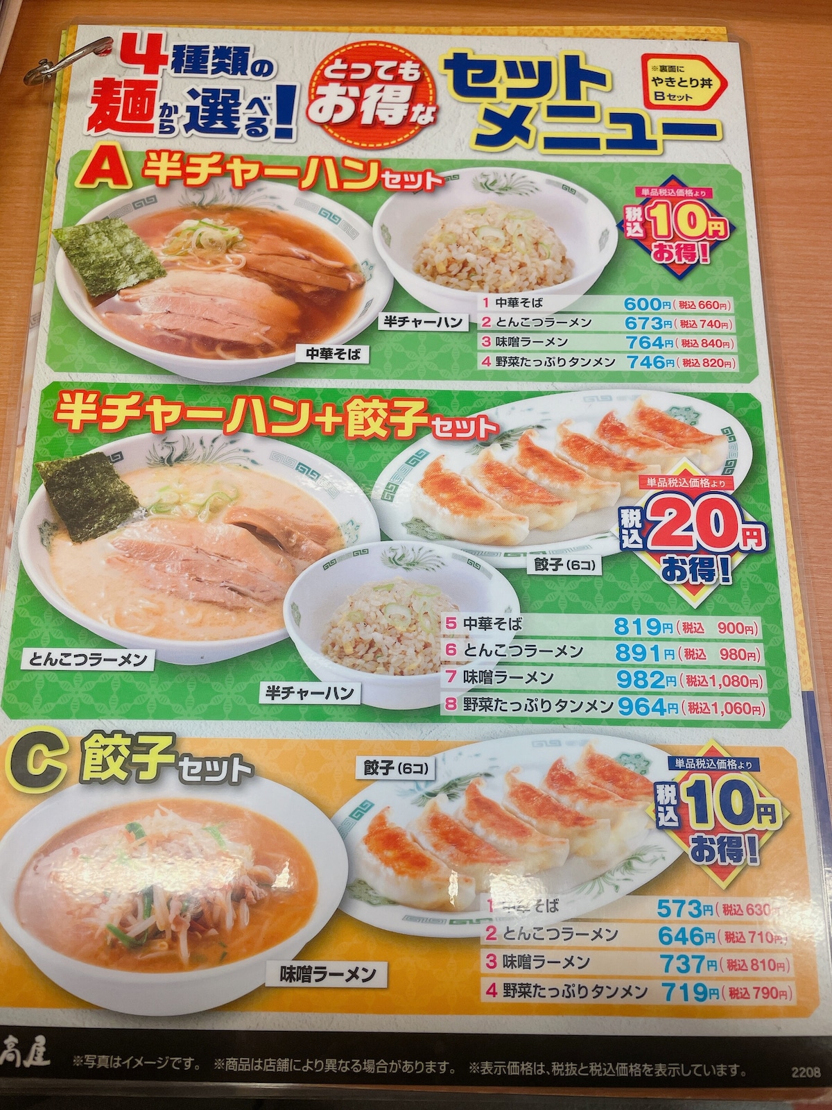 ラーメン＋サイドメニューのセットがお得！