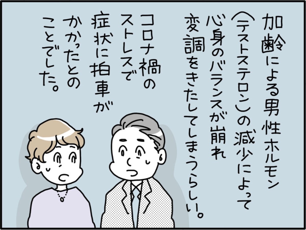 最近、夫の様子がおかしいと思って病院で診てもらったら、驚きの結果だった……。