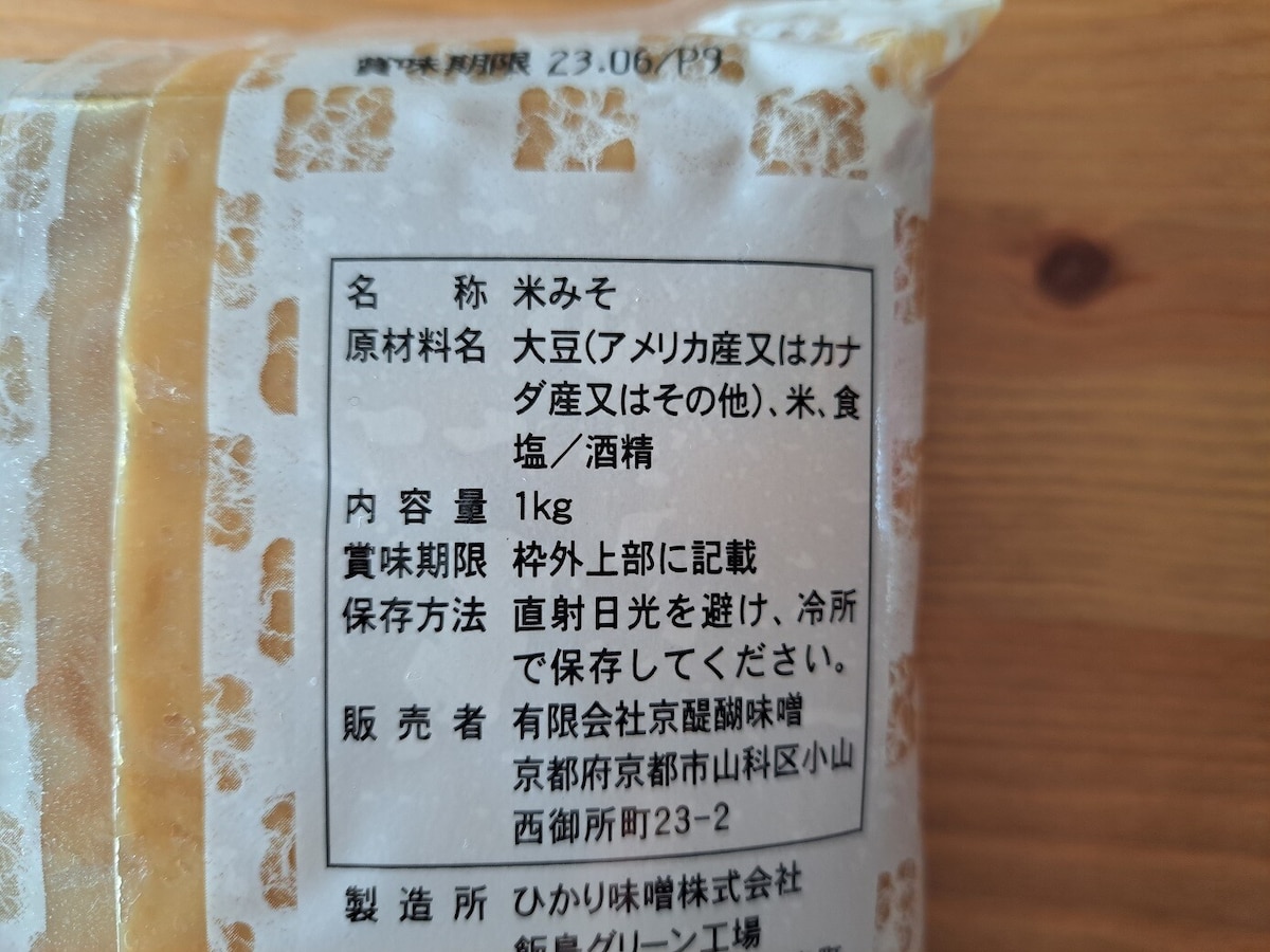 業務スーパーの「信州仕込み業務用味噌 白」