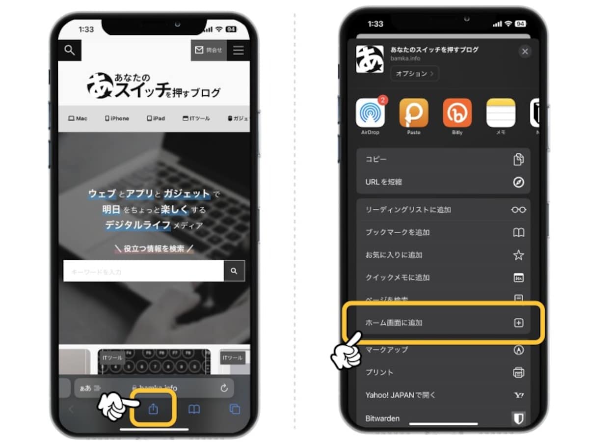 よく使うウェブサイトをホーム画面に保存してアプリ化する方法