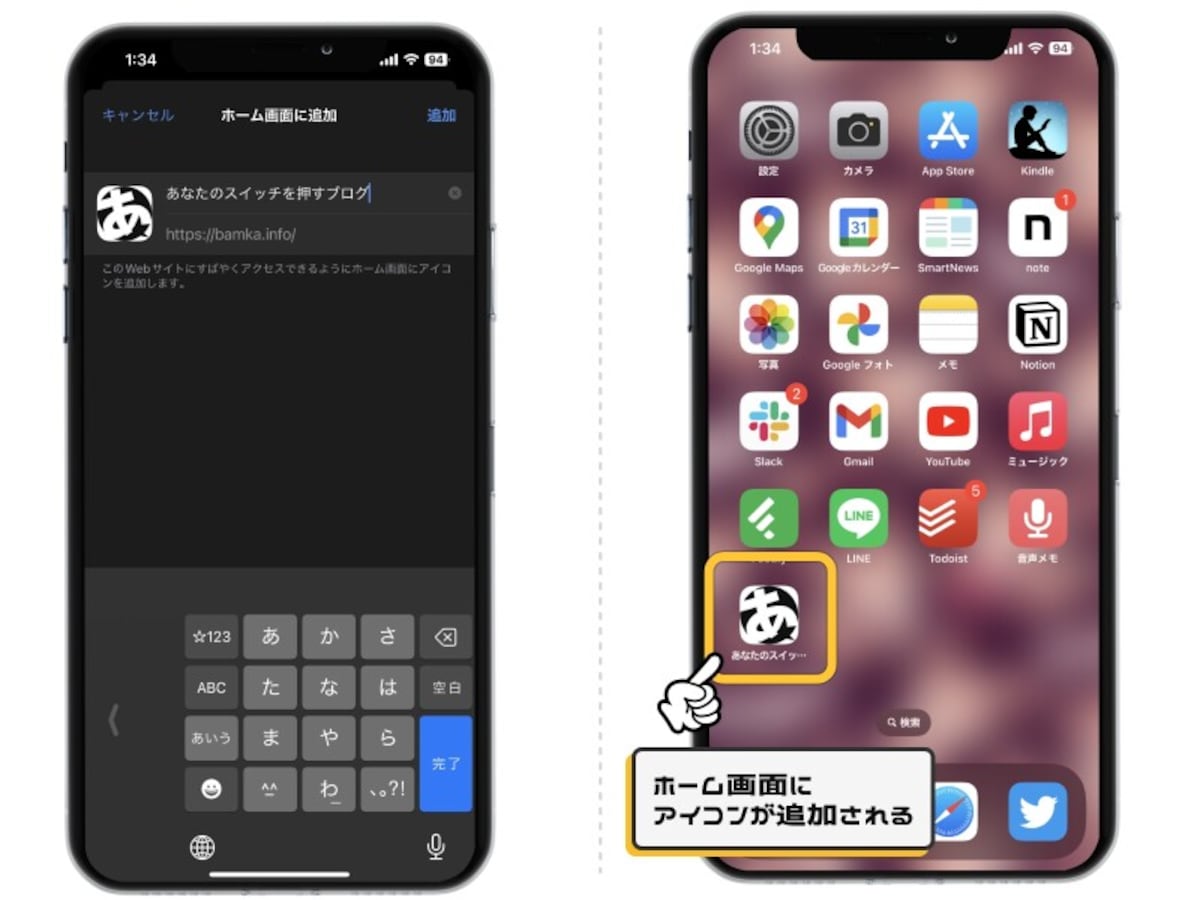 よく使うウェブサイトをホーム画面に保存してアプリ化する方法
