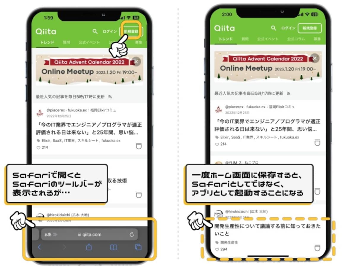 よく使うウェブサイトをホーム画面に保存してアプリ化する方法
