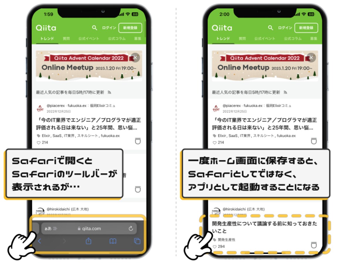 アプリのような感覚で閲覧できる