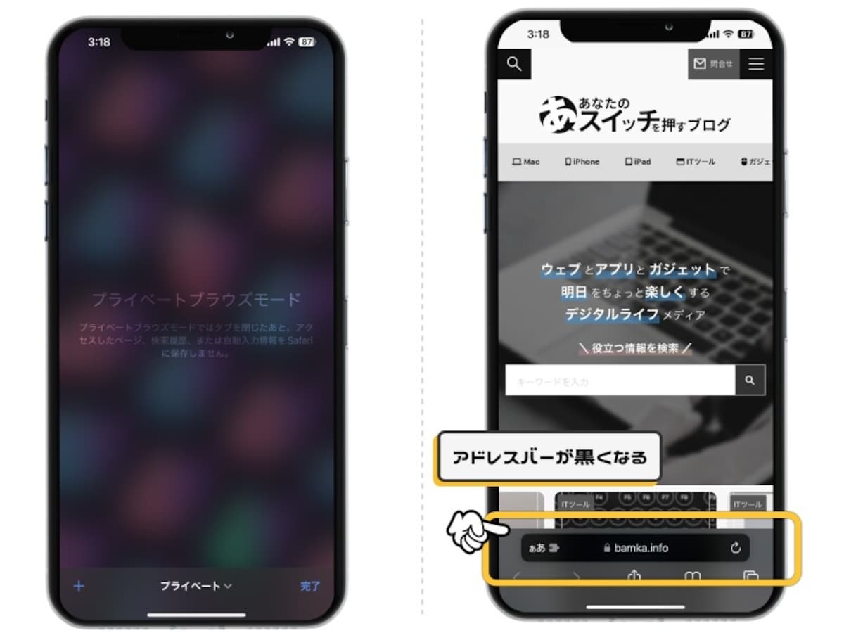 Safariのプライベートブラウズモードとは？