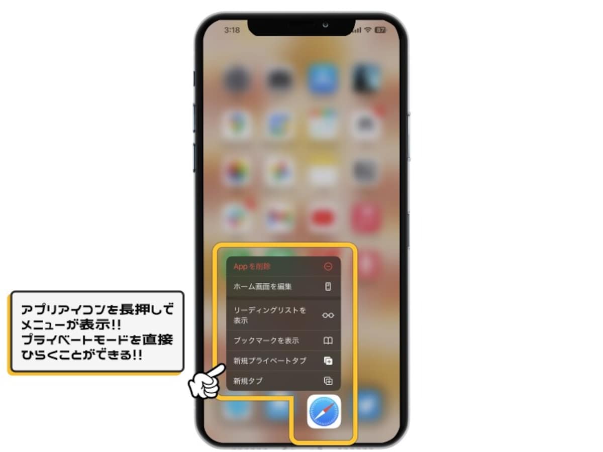 Safariのプライベートブラウズモードとは？