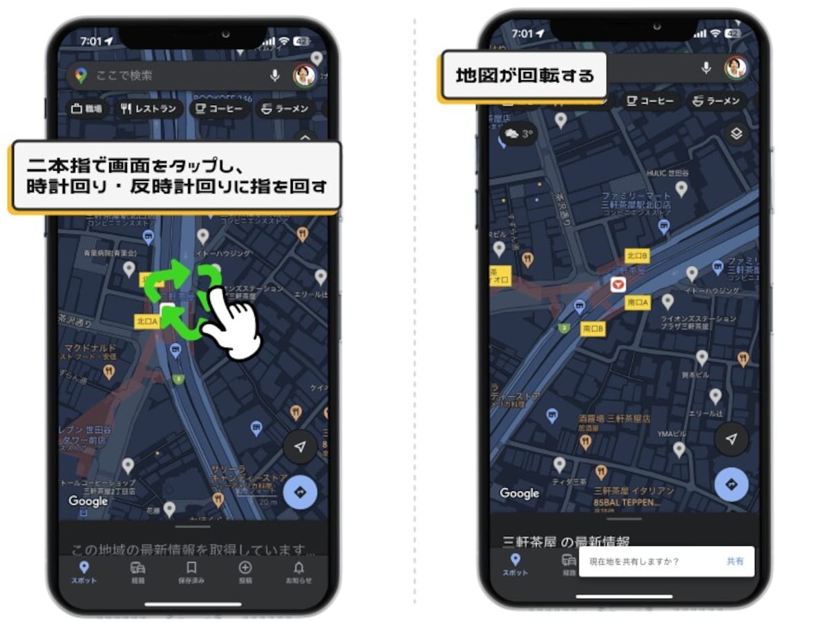 Googleマップ愛用者が覚えておくべきジェスチャー
