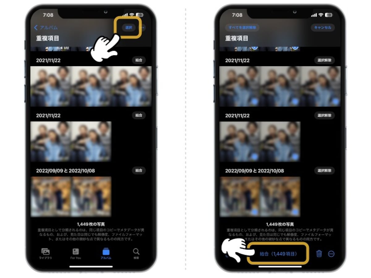 iPhoneで重複した写真を削除する方法