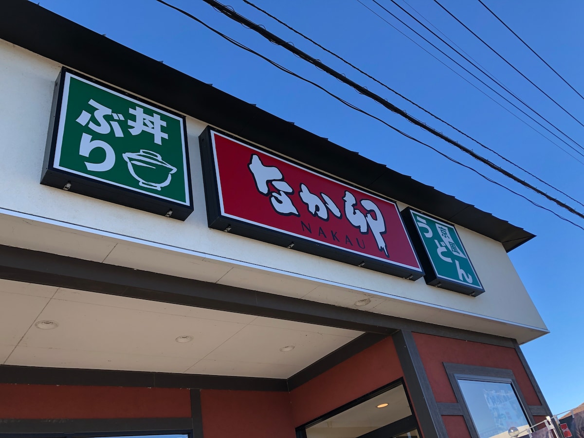 なか卯のそばは全5種類！うまいと評判の「はいからそば」実食レポ！割合＆口コミは？