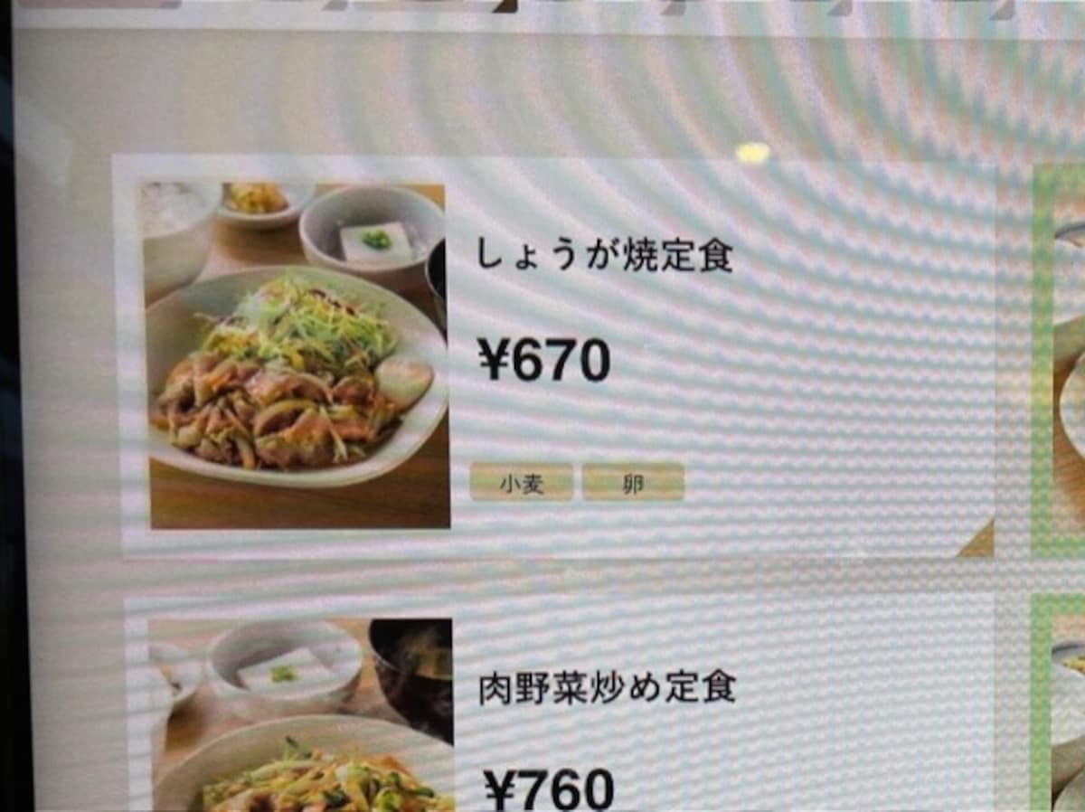 やよい軒　しょうが焼