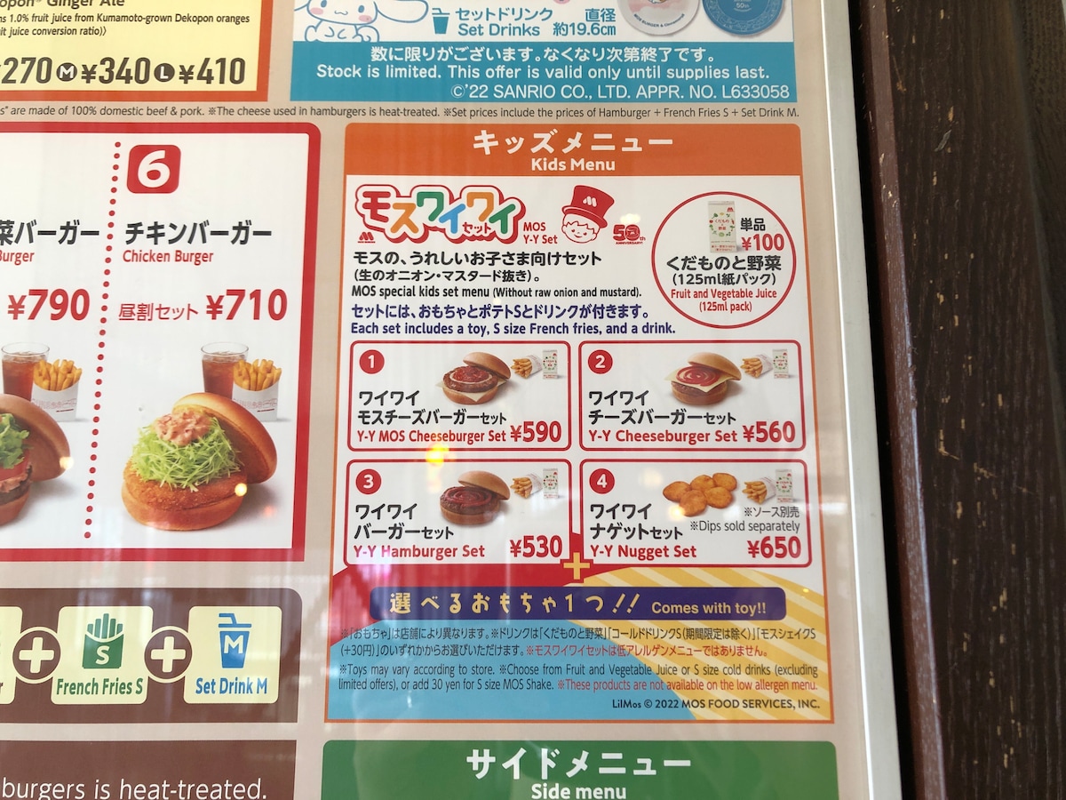 モスバーガーの「モスワイワイセット」は4種類