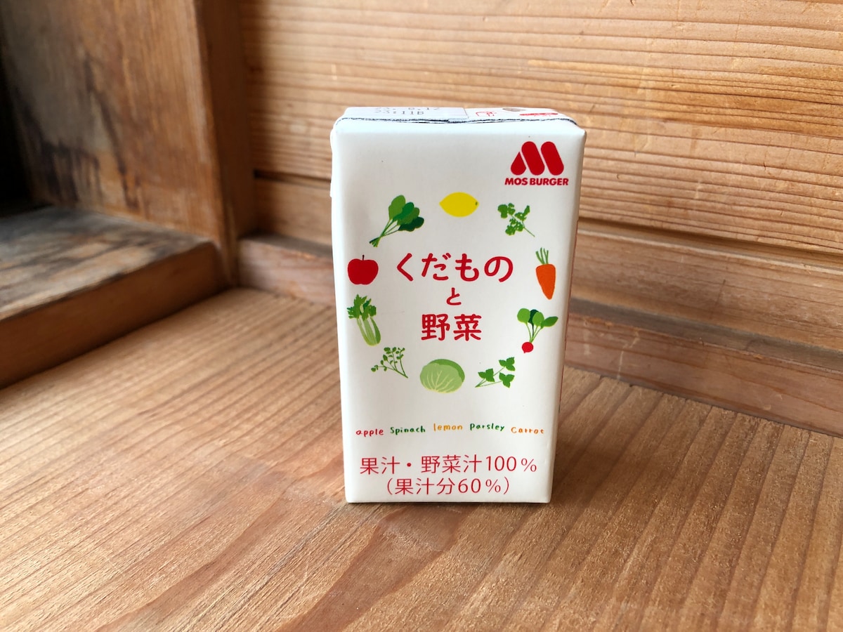 モスバーガー「モスワイワイセット」のドリンクは「くだものと野菜」をチョイス