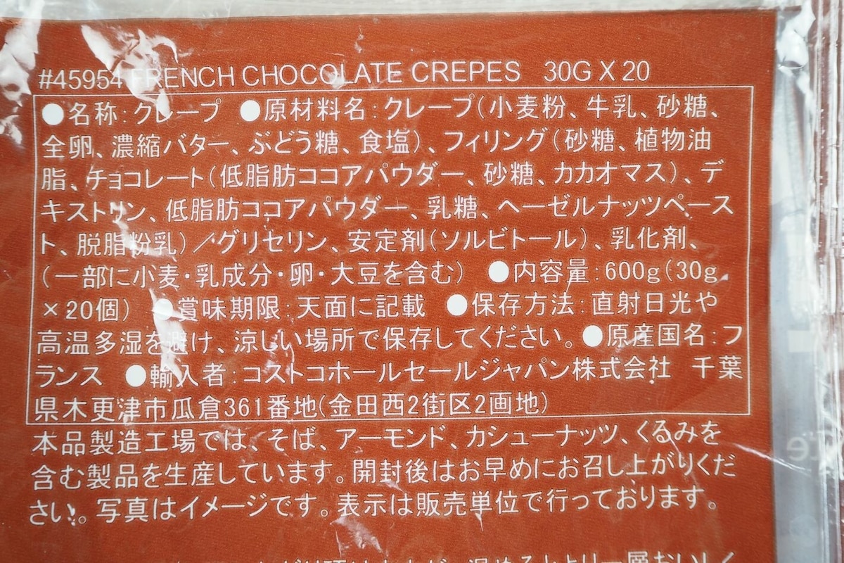 コストコ　クレープ