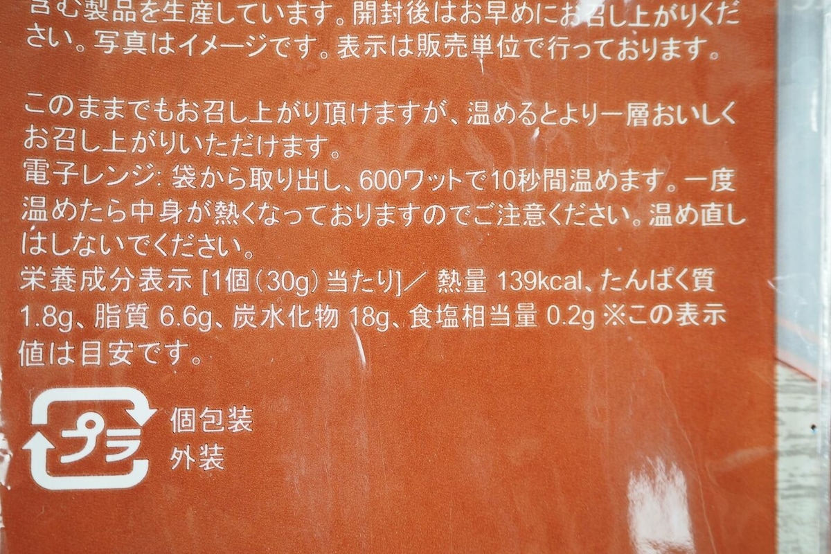 コストコ　クレープ