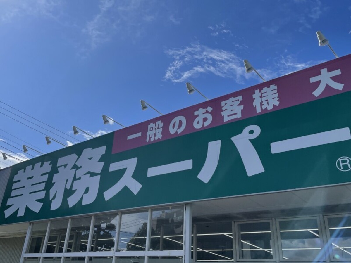 業務スーパー店舗