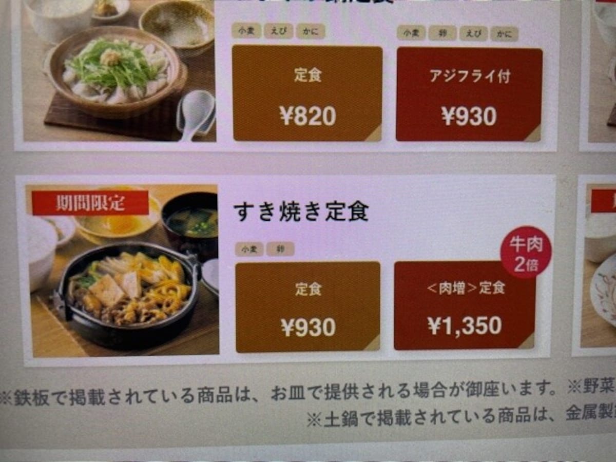 やよい軒すき焼き