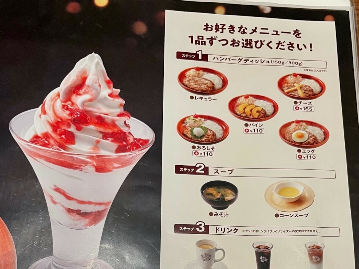 びっくりドンキー 満喫セット