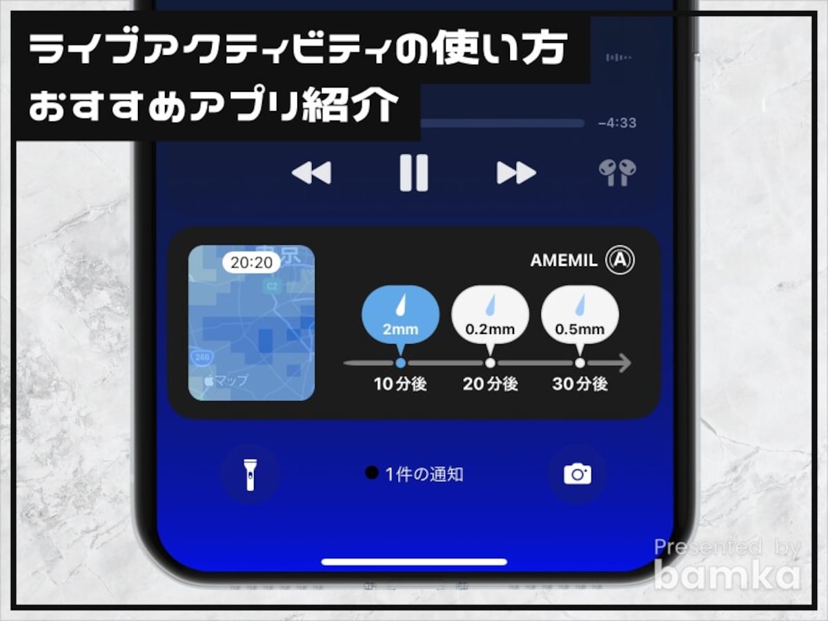 ライブアクティビティの使い方とおすすめアプリ