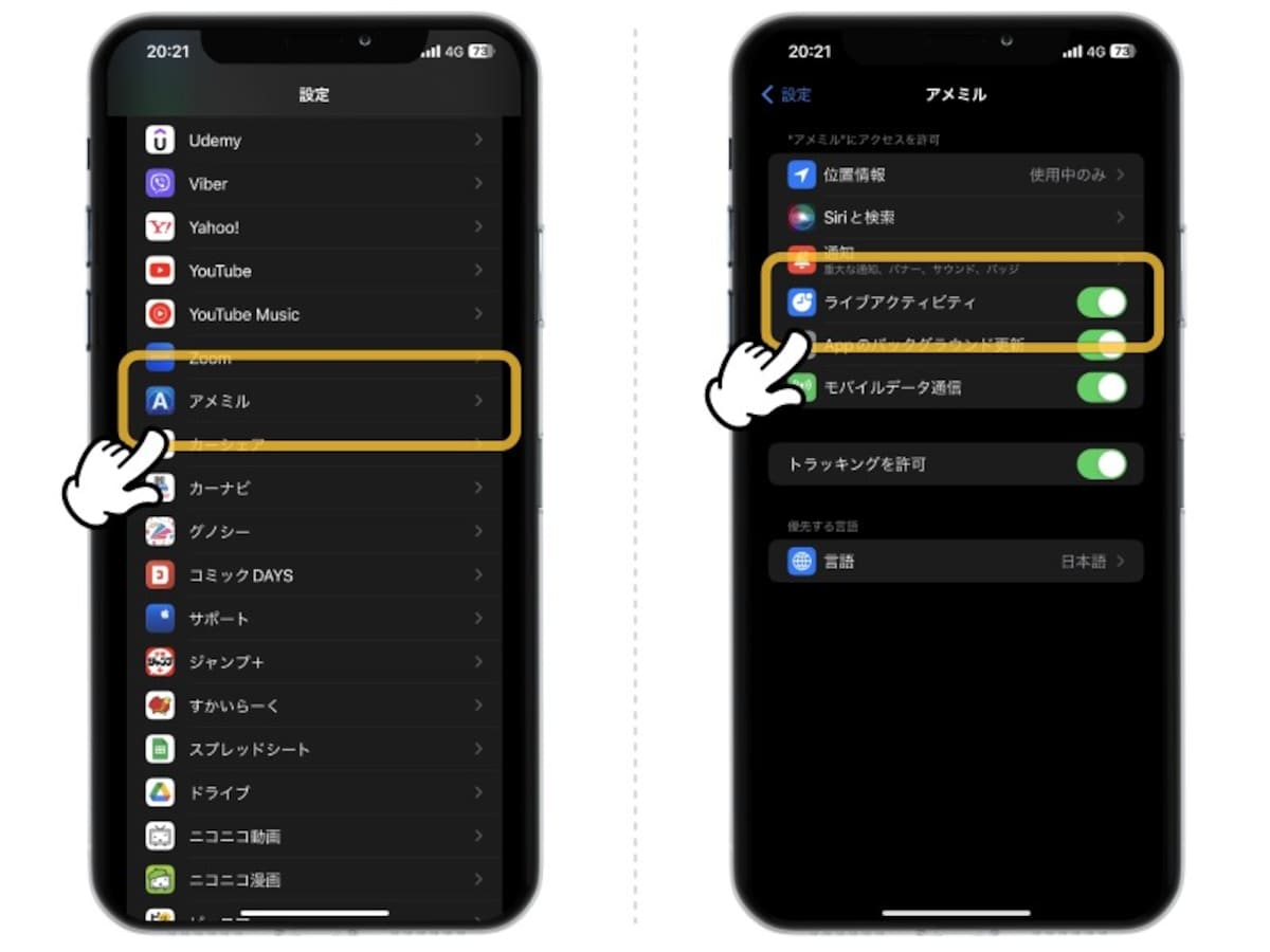 ライブアクティビティの使い方とおすすめアプリ