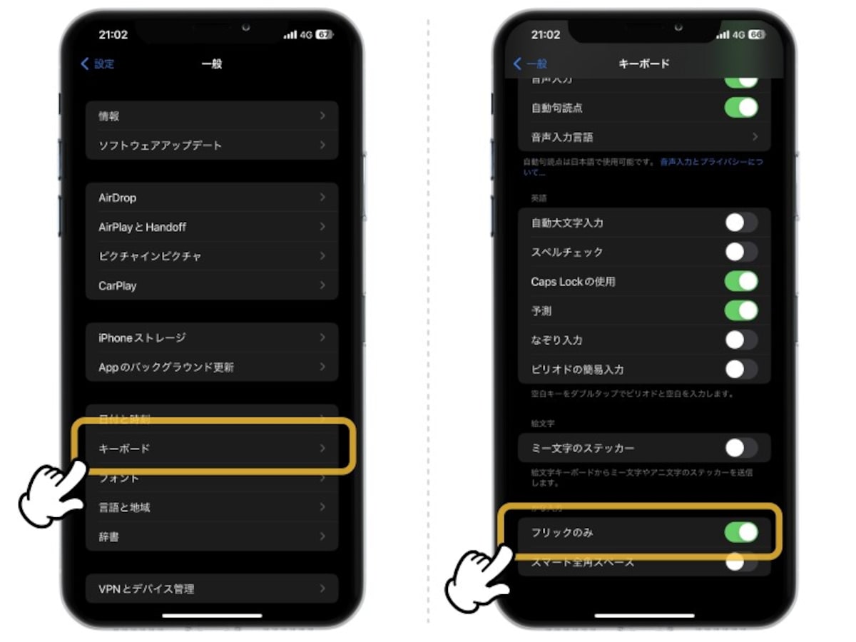 フリック入力のスピードを爆速にするコツ